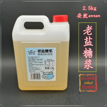 anran Enron old salt syrup 2 5kg milk tea old salt lemon soda Bubble Cocktail fruit tea