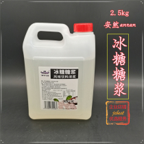 anran Enron Enron Ice Sugar syrup 2 5kg Coffee milk tea syrup Suit Bubble Cocktail fruit tea