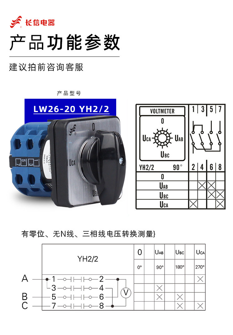 长信lw26-20a电压转换开关yh2/2档位控制电流选择三相电测量开关