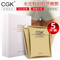 CGK private parts mask maintenance pink care liquid Private parts in addition to melanin areola girl tender red pigment T film