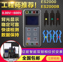 A uniform ES2000 2000B three-phase phase volt-ampere table 0 0mA ~ 1000A 0 00V ~ 600V