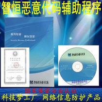 Zhiheng Alliance Malicious Code Auxiliary Detection Program System Software