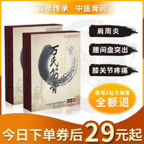 Wans tendon and bone paste cervical vertebrae neck lumbar lumbago pain knee joint pain cold plaster artifact