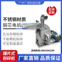 Hammer-sheet shredders commercial domestic breeding corn straw universal feed shredders Soybean Meal Miscellaneous Grain Puncher