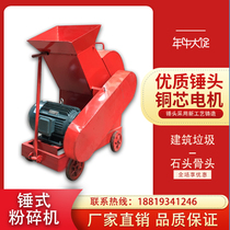hammer crusher large moving brick head bone stone glass concrete construction waste shredders crushed stone machine