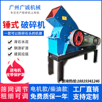 Large hammer crusher sand making machine Aerated Block Brick Crushed Stone Machine Ground Floor Brick River Pebble Construction Trash Shredders