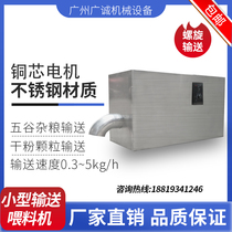 Feed delivery 304 stainless steel screw grain feeder automatic delivery feeder powder plastic charging machine