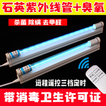 Bracket UV disinfection lamp household germicidal lamp detoxification lamp UV lamp kindergarten ozone violet disinfection lamp