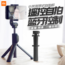 Xiaomi bracket selfie stick selfie stick Bluetooth remote control Mini Portable multifunctional tripod Apple Android phone Universal