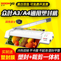 Zhongye 381 plastic sealing machine A3 A4 plastic machine photo photo household film film pressing machine cutting all-in-one machine