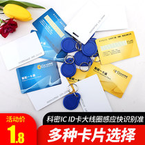 Kemi ID card IC card induction card time card magnetic card access card consumption card meal card rice card Mango white card keychain card
