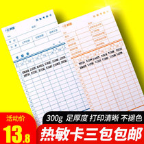 (Three pieces) Komi attendance card thermal paper card commuting paper card card paper card thermal card
