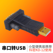 Komeo attendance machine conversion port KD-12 Corhandling machine uses serial port to transfer USB2 0 connector for the use of the attendance machine
