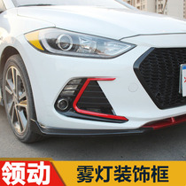 Apply collar fog light frame retrofit collar fog lamp decoration frame collar action retrofit collar Korean version AD fog light decorative frame