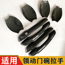 Suitable for leading carbon fiber handle door Bowl special carbon fiber door handle frame modern leading exterior modification
