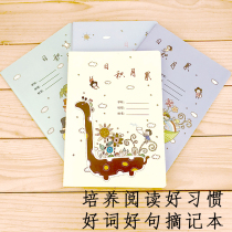 Primary school students extracurricular reading notes excerpts homework books daily accumulation monthly accumulation record books good words good sentences transcripts 72 pages