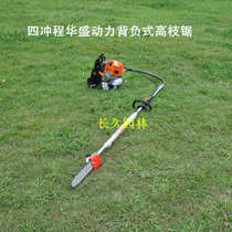 Four-stroke Huasheng 139FA power knapsack high branch saw pruning machine Mao bamboo saw high branch chain saw fruit tree saw