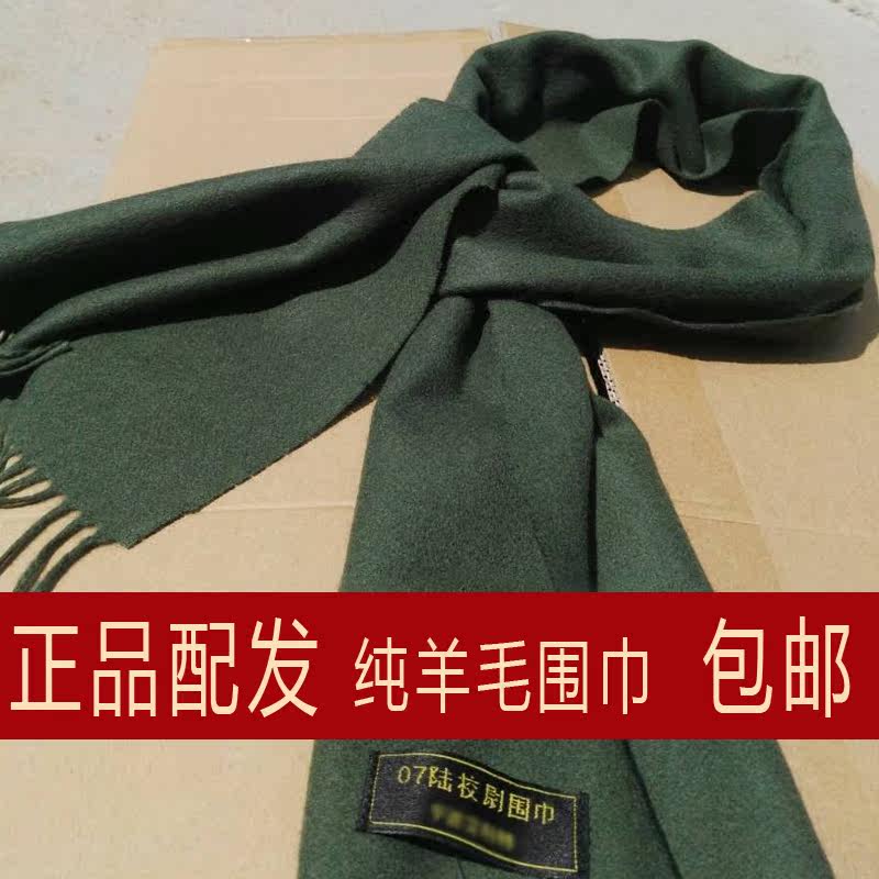 配发正品07式校尉围巾海陆空武纯羊毛围巾男军官羊绒保暖军迷围脖_7折