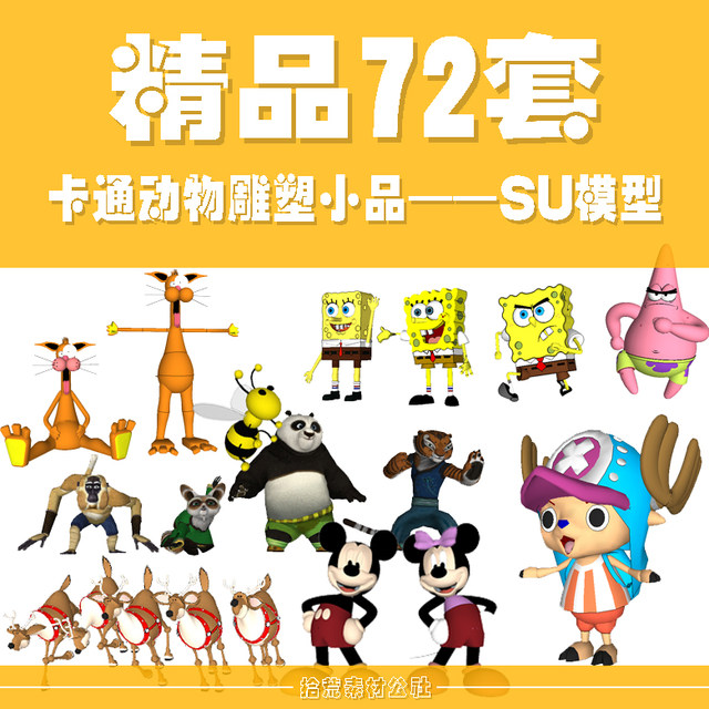 Children's theme moving roaming park scenic cartoon animation game moving character character decoration sculpture SU model Children's theme moving roaming park scenic cartoon animation game moving character character decoration sculpture SU model