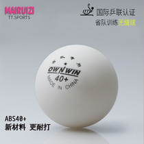 Provincial team one-star seamless training ball provincial training table tennis new material 40 Table tennis multi-ball training Arena