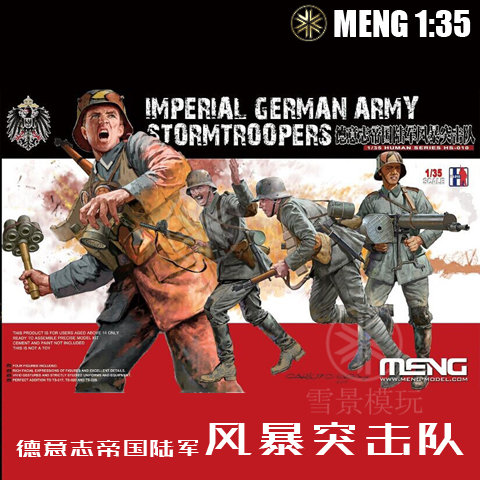 meng兵人模型 1:35 二战德意志帝国陆军 风暴突击队 hs010 拼装_7折