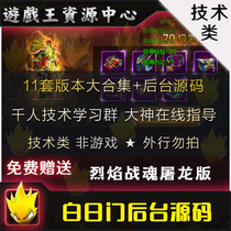 Mobile game source code legend hegemony battle day gate erection One-click end to build double-end gift complete background source code