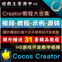 2020 Android iOS mini game development Cocos Creator mobile game project video tutorial collection