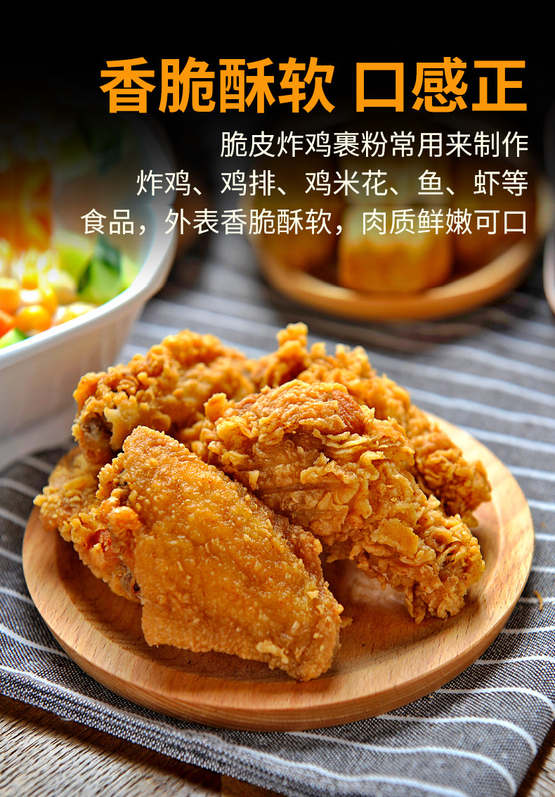 味美仕炸鸡粉裹粉1kg家用商用脆皮油炸鸡翅鸡排鸡米花香酥炸粉