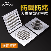 JOMOO Jiumu floor drain household toilet bathroom copper chrome-plated washing machine universal deodorant insect-proof floor leakage core