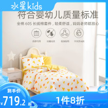 Mercury home textile kindergarten cotton kit 60S Xinjiang long staple cotton