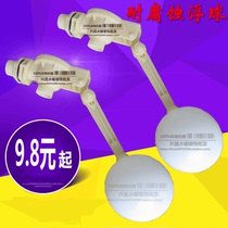 XC plastic float ball valve full glue float water tank water tower pool control valve corrosion resistance float 4 minutes 6 minutes 1 inch