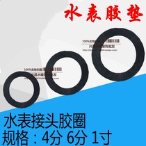 XC rubber pad 4 minutes 6 minutes 1 inch water meter rubber pad DN15 20 25 water meter special rubber pad rubber ring gasket