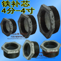 Iron Pipe Transware Accessories Iron Remedial water pipe Allopathy Core Isdiameter Joint Piping Fittings 4 points-4 inches
