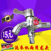 Copper Core Washing Machine Dual-use quick opening tap Single-cold three-way tap mop pool tap tip mesh nozzle