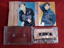 (Original genuine tape) Alan Tam love two pull 1995 Pacific audio and video company produced good products