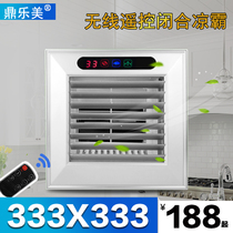 Dinglomei 333*333 integrated ceiling cold fan High-power electric fan Liangba Delaibao Ariston