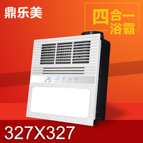 327*327 integrated ceiling multi-function air warm bath bully LED lamp ventilation heater Badis Meihe general purpose