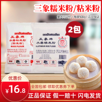 2 packs of three elephant water mill glutinous rice flour sticky rice flour imported from Thailand imported snow Mei Niang rice dumplings