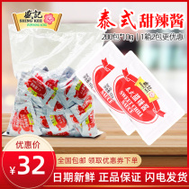 10g * 200 bag Shengji Thai sweet spicy sauce small package Kwantung fried chicken barbecue dipping sauce commercial bag 711