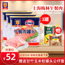 Shanghai Meilin Lunch Meat 340g canned discount ready-to-eat meal ham pork hot pot breakfast box