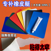 Rubber boat repair kit PVC glue Inflatable boat wader repair accessories Swimming ring Swimming pool repair patch