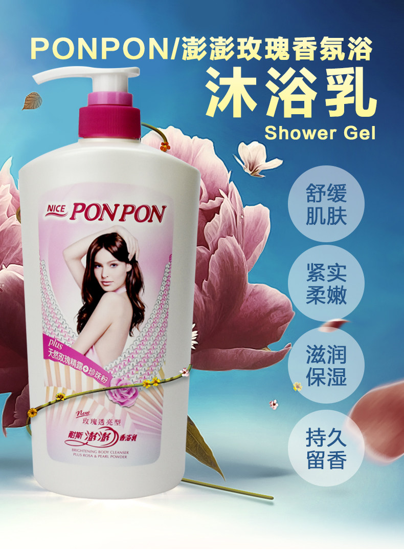 台湾耐斯澎澎玫瑰沐浴露正品男女持久留香保湿美白泡泡浴进口包邮