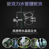 Fish tank new Wanjingfeng inlet and outlet water pipe fixed water change clip Acrylic transparent perforated aquarium bracket finishing