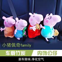 Peppa Pig car in addition to formaldehyde new car to smell bamboo charcoal package doll George car interior deodorant activated carbon ornaments