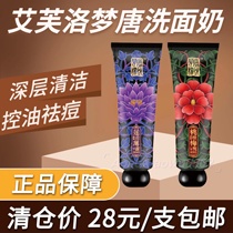 Aphrodite Tang Chan Yue Cleansing Scrub Cleansing Milk Oil Acne Removal Mite Deep Cleansing Makeup Remover Milk Men and Women