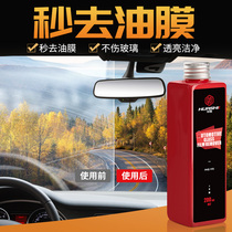 Front windshield strong cleaning to glass oil film cleaning agent car cleaning black technology car supplies Encyclopedia