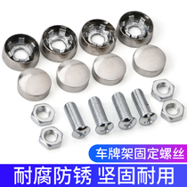 Car license plate fixing nut license plate screw metal universal license plate frame on license plate buckle anti-theft nut cover