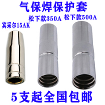 200 270 350 500A second welding gas shielded welding gun accessories carbon dioxide protective sleeve Nozzle nozzle brass