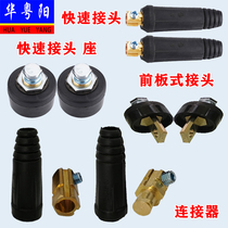 Electric welding machine quick connector male and female European pure copper welding machine plug socket front plate joint welding wire connector