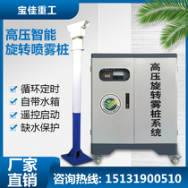 Spray pile site workshop floor 360 degree high - altitude rotating dust removal equipment factory mine road spray system